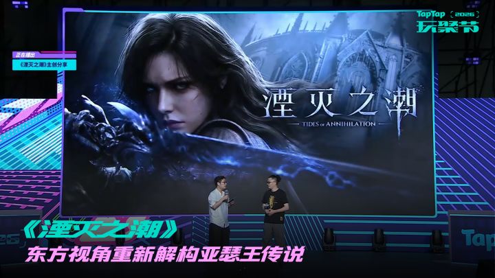 《湮灭之潮》 东方视角重新解构亚瑟王传说截图