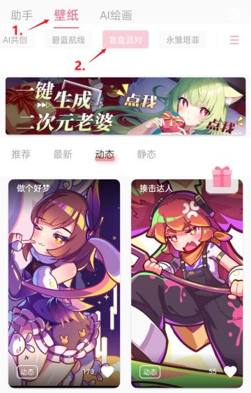 《盲盒派对》新壁纸上线《傲娇壁纸》平台~