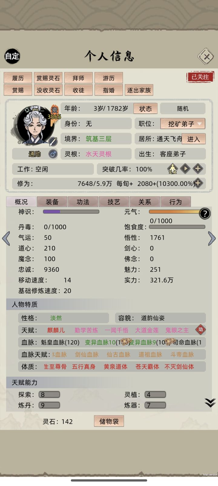10名人血脉和体质加变异血脉截图