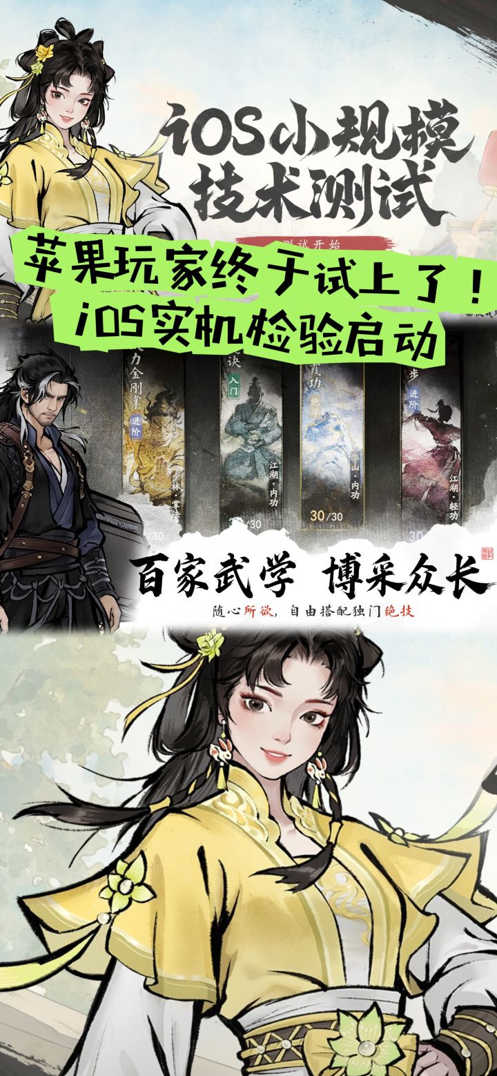苹果玩家终于试上了!iOS实机检验启动截图