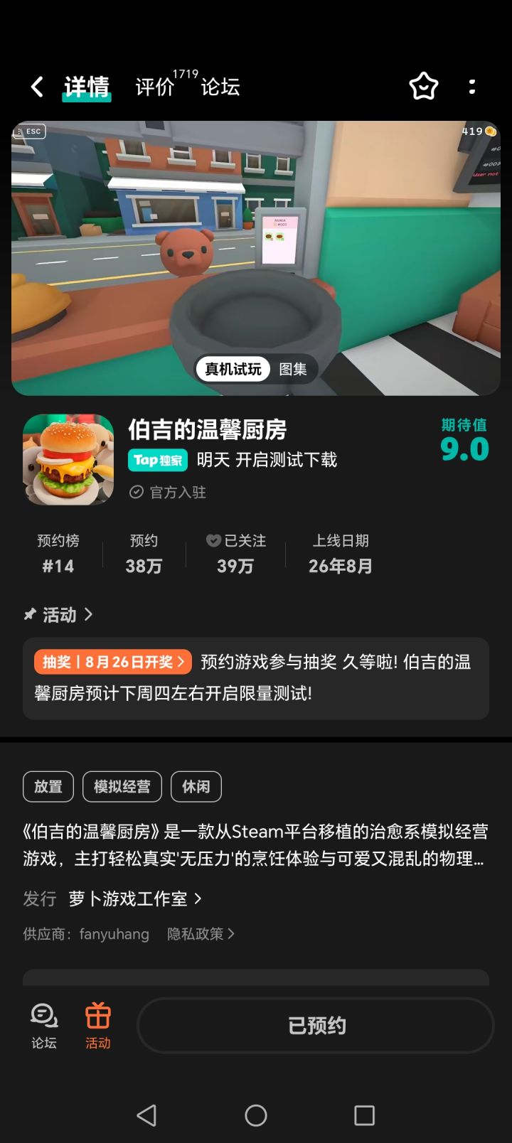 特别期待呀截图