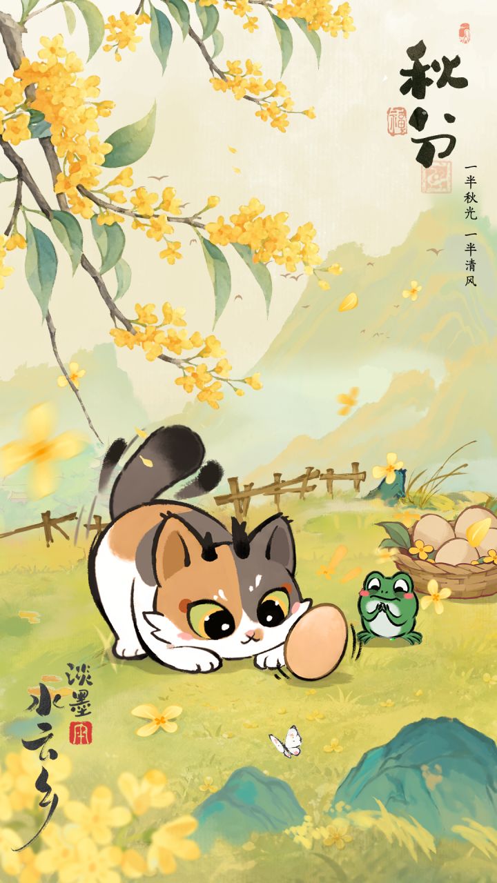 节日上上签|秋分截图