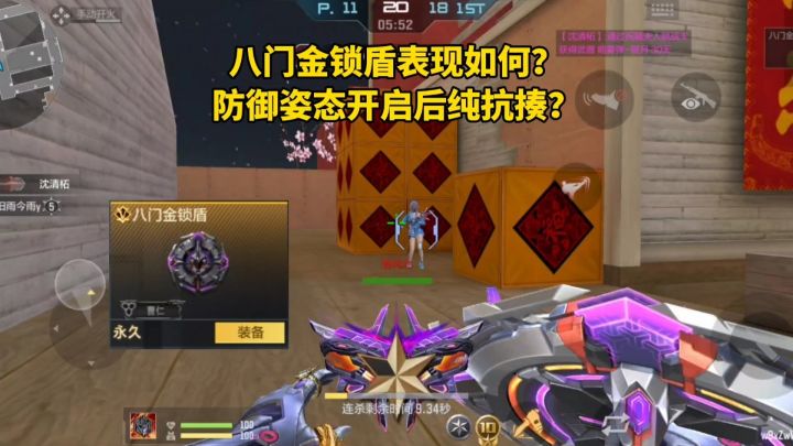 防御姿态开启后纯抗揍?八门金锁盾表现如何?截图