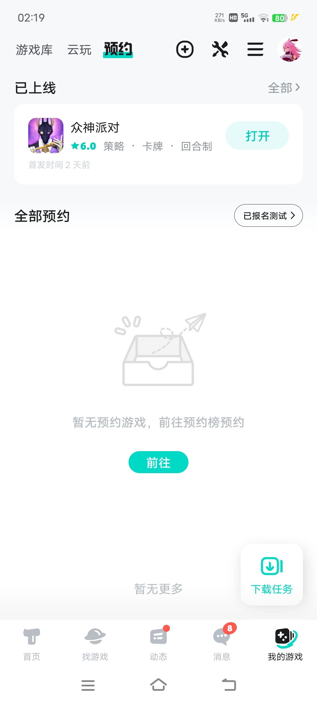这个预约奖励是还没开始还是tap预约不算啊 2