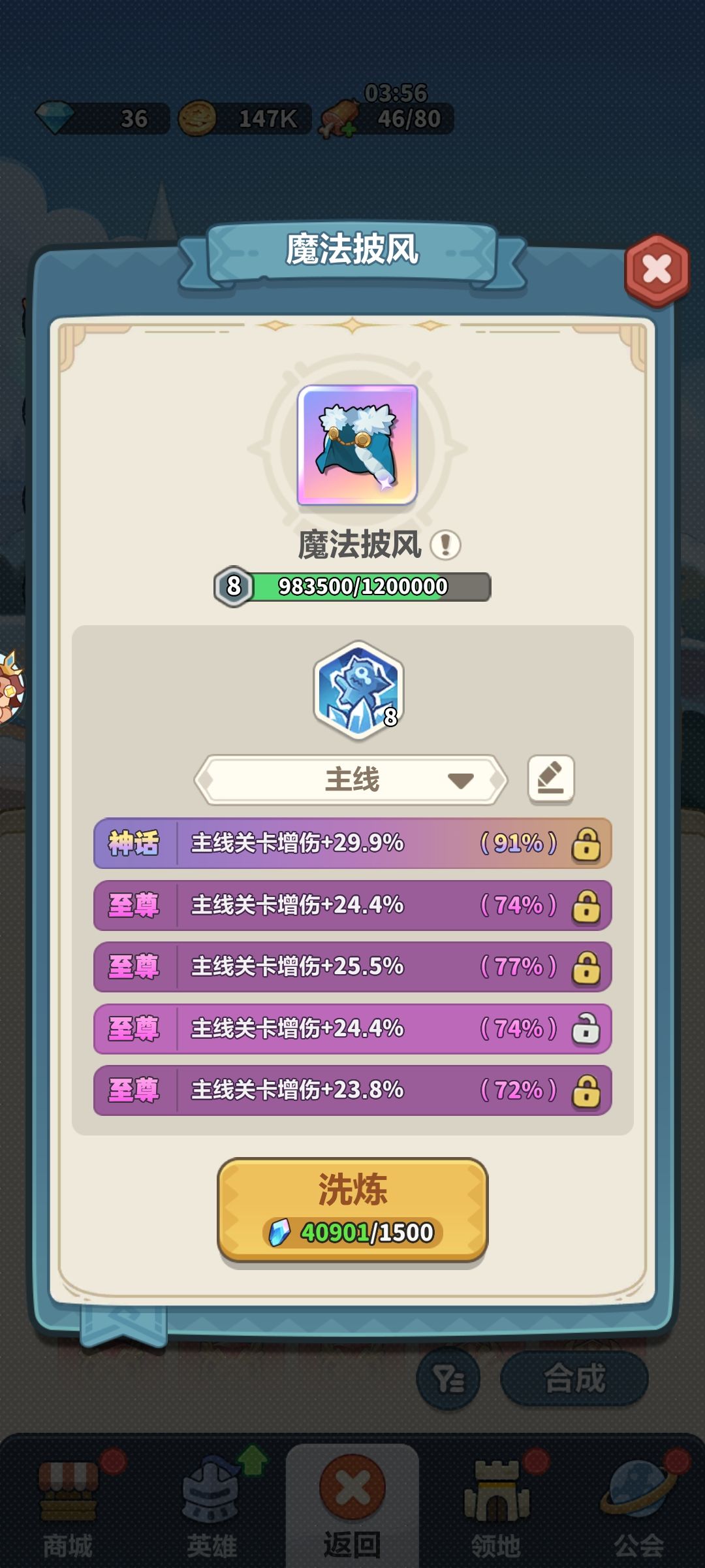 披风攻略 2