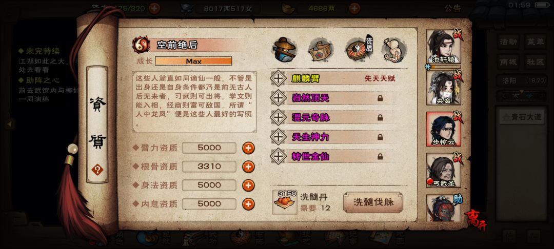 5000丹步惊云四紫 2
