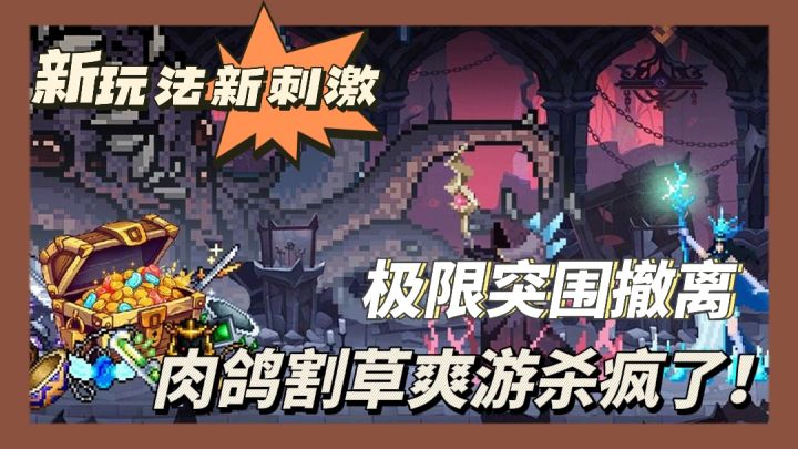 暗黑像素风《魔法之路》肉鸽割草+极限撤离!全新玩法逃离深渊!截图