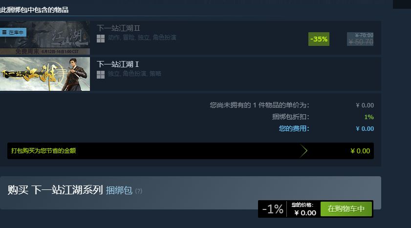 Steam上买了2的完全看不见这个捆绑包啊 1