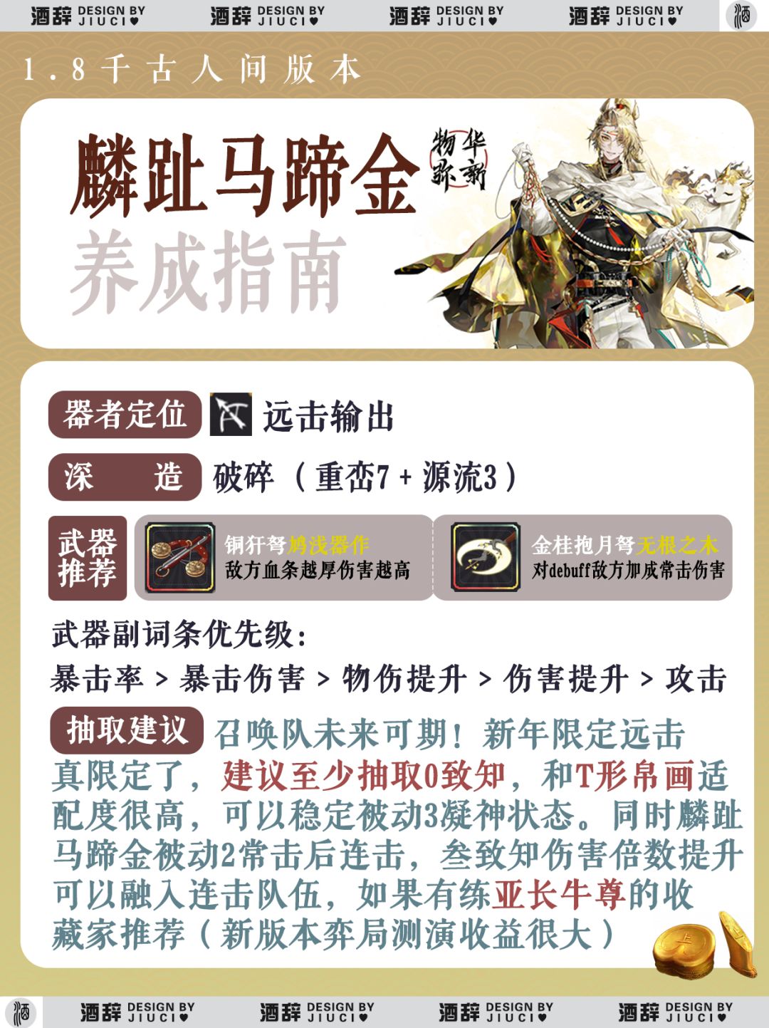【物华弥新】新年限定特出器者养成指南 2