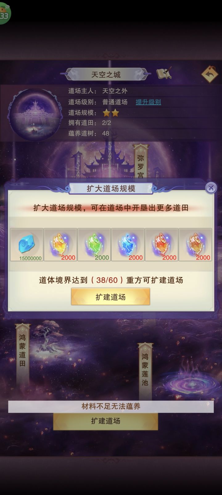 只有这28个吗？要先升道场等级吗截图