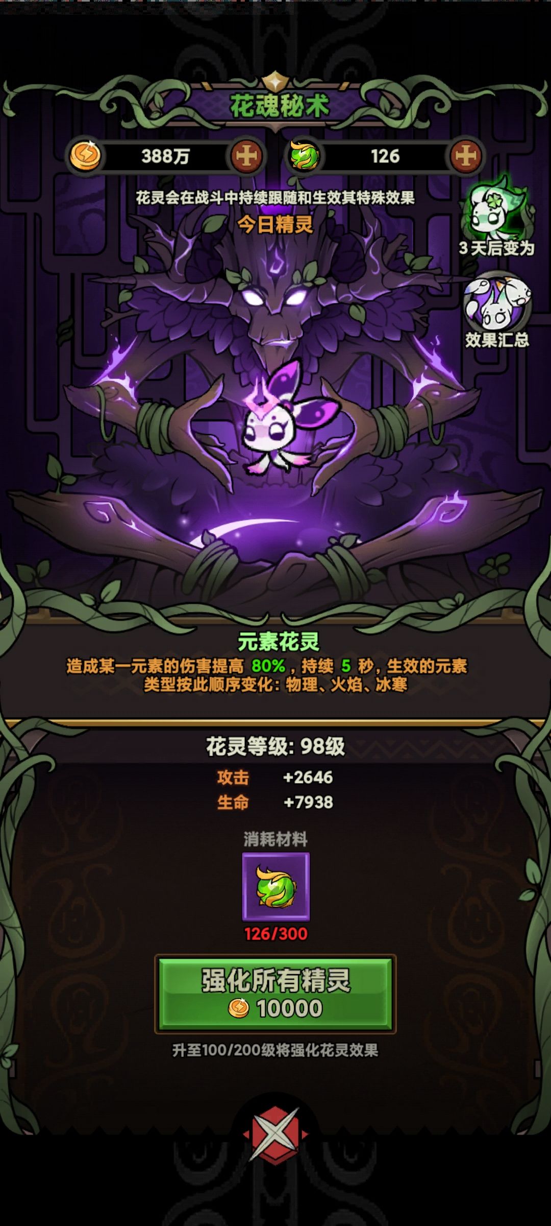 灵韵满了秘术100还不到产出能提一提吗? 2