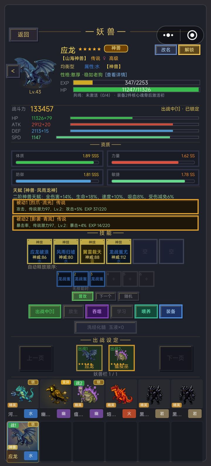 抓了只神兽应龙,可惜性格不咋好截图