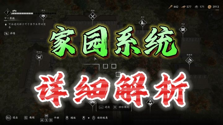 家园系统怎么玩?是摆设还是有特殊功能《刺客信条:影》截图