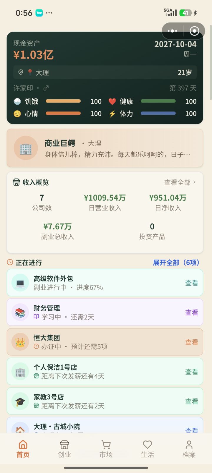 兄弟们,公司创好了,抓紧买房截图