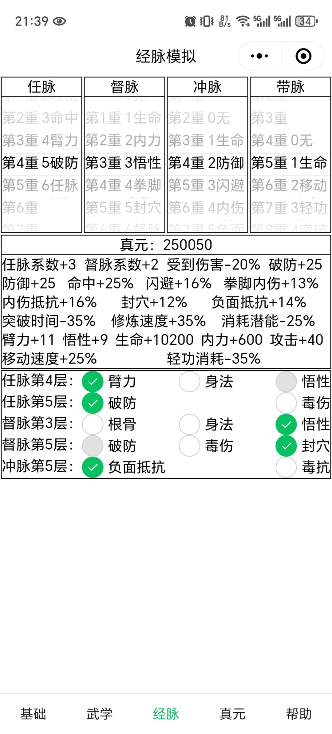 悟性加点的话,撕福地用八卦棍还是21 1