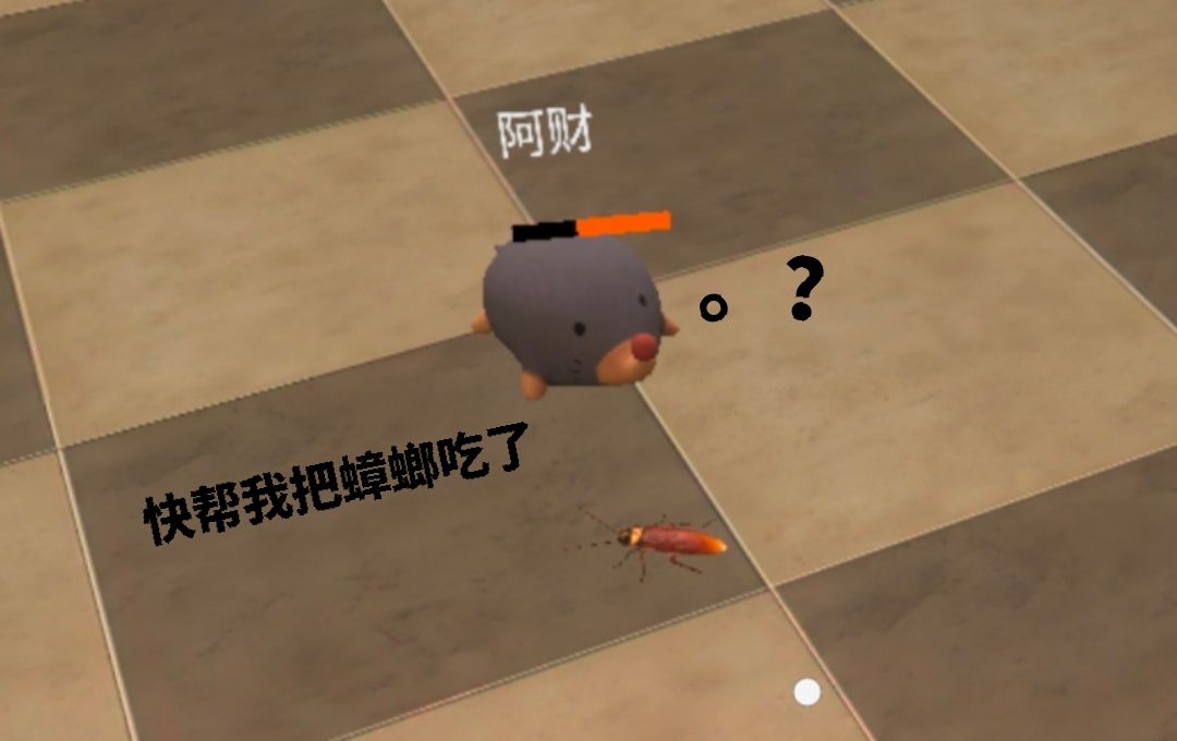 好玩! 8
