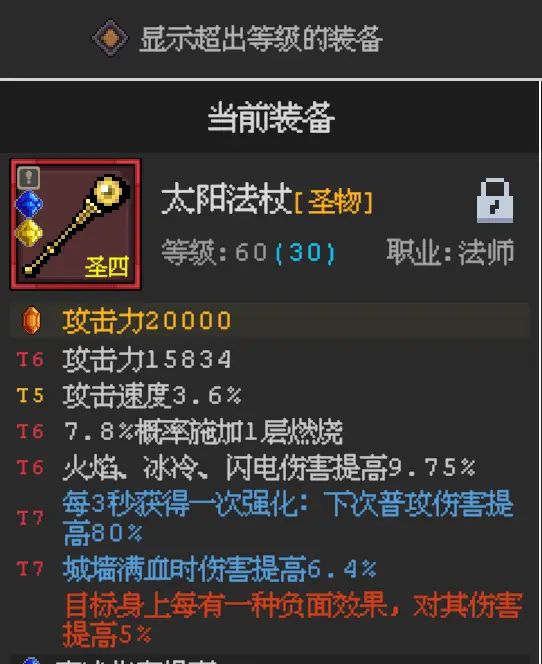 零氪火岚前期装备攻略截图