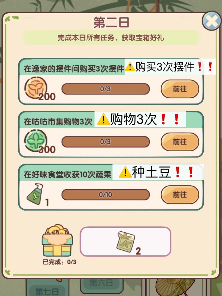 竹影日签攻略 | 我的休闲时光 3