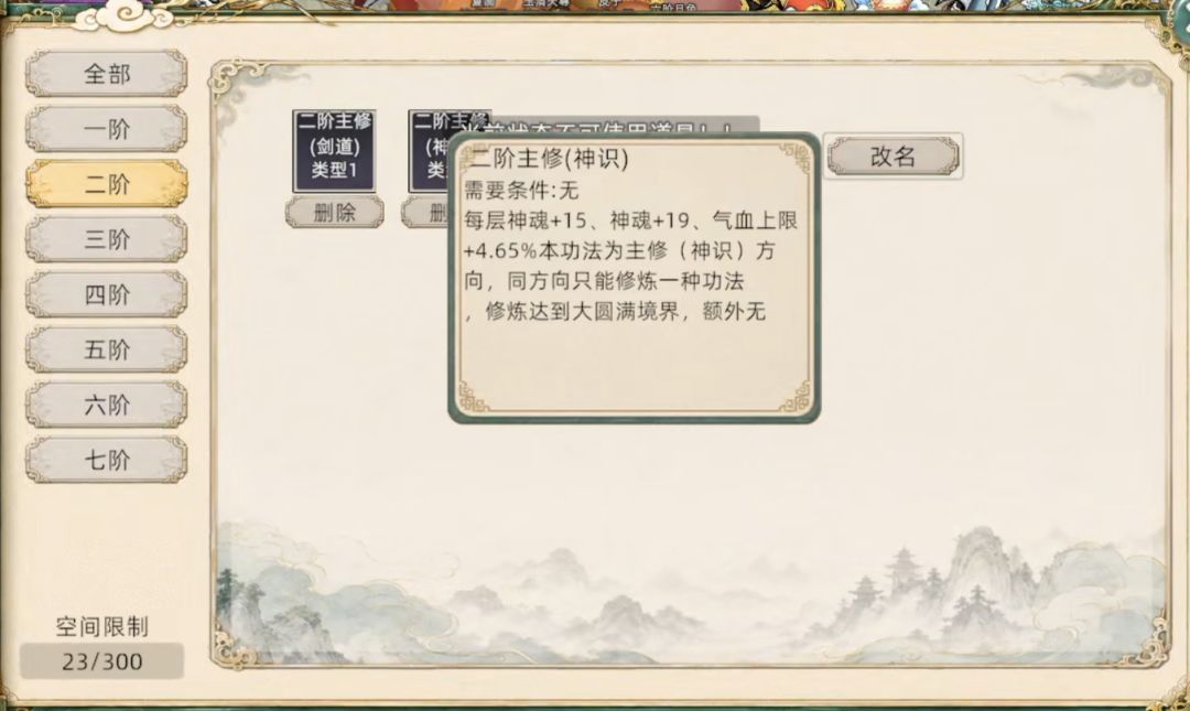 萌新轮回化神攻略 2