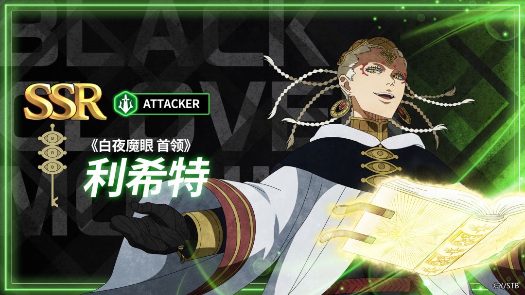 角色攻略 | 《白夜魔眼 首领》利希特截图