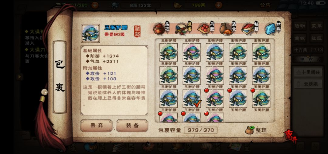 装备序列,木有太好的 3
