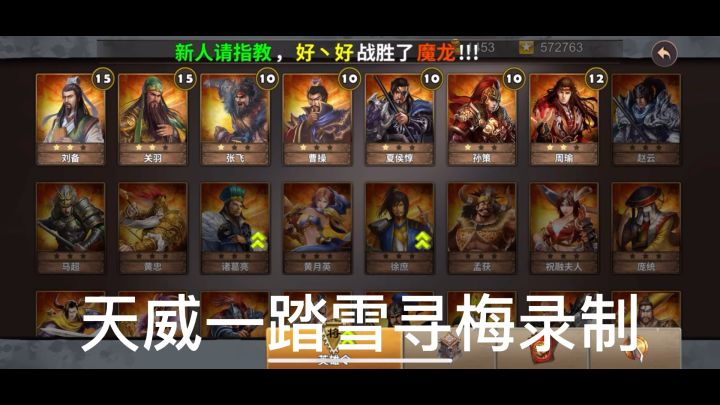 策马守天关萌新首通三星过关白马之围挑战3截图