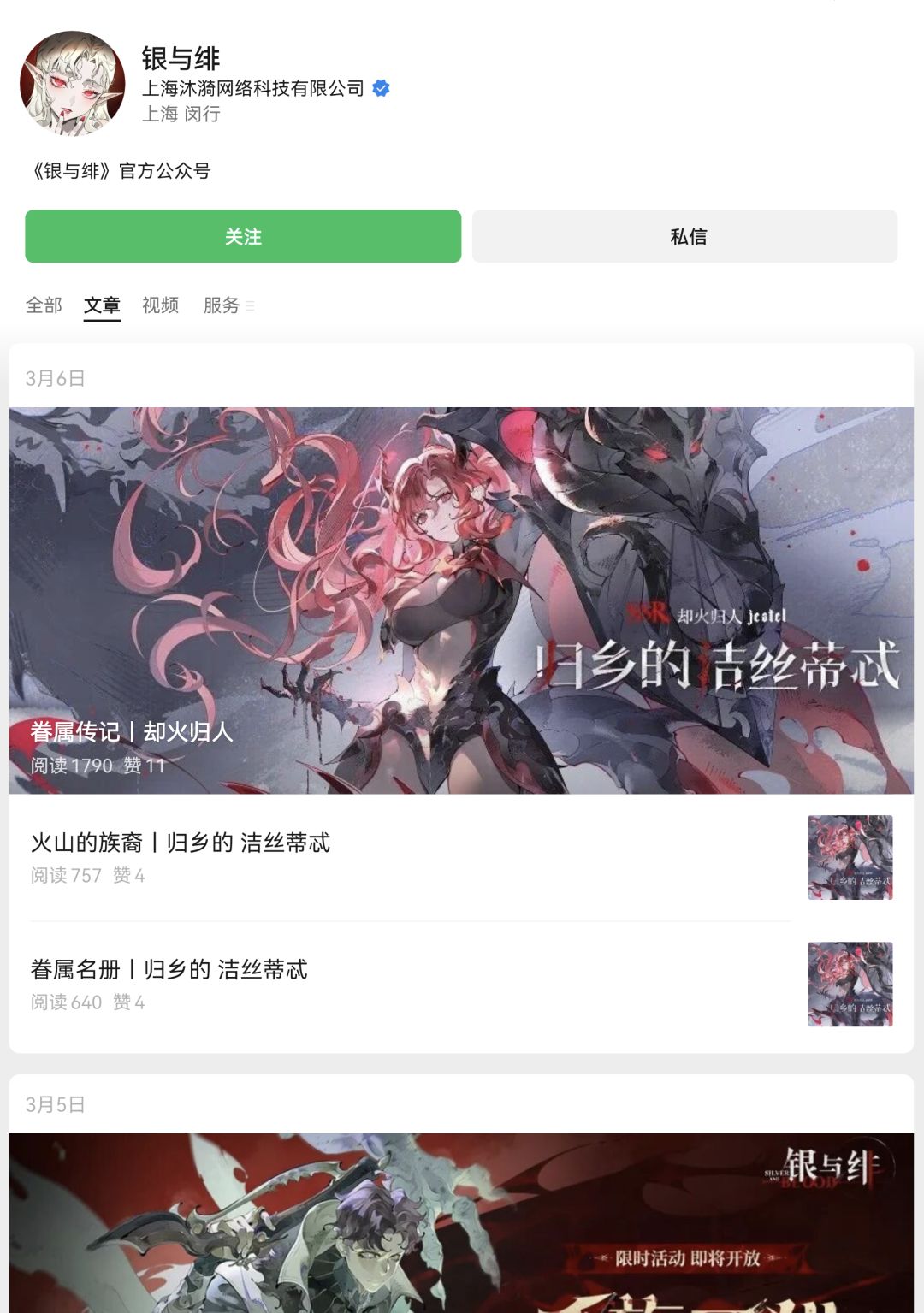 《银与绯》运营似停更,还能走下去吗? 2