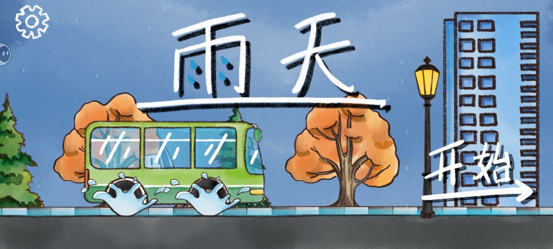 别害怕,雨也很有意思 1