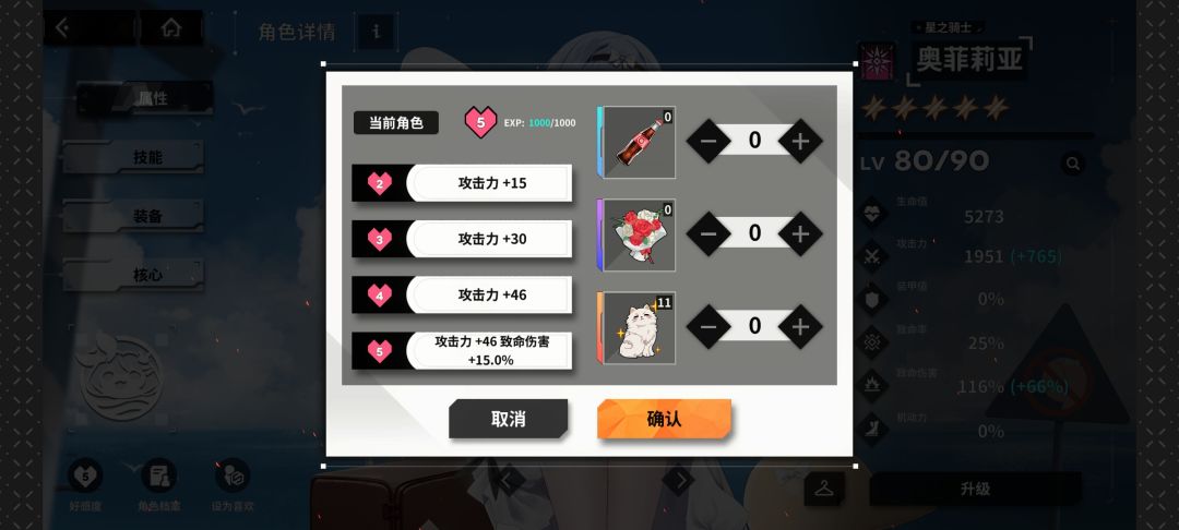 左下角的好感度加的属性好多啊,才看到。。 2