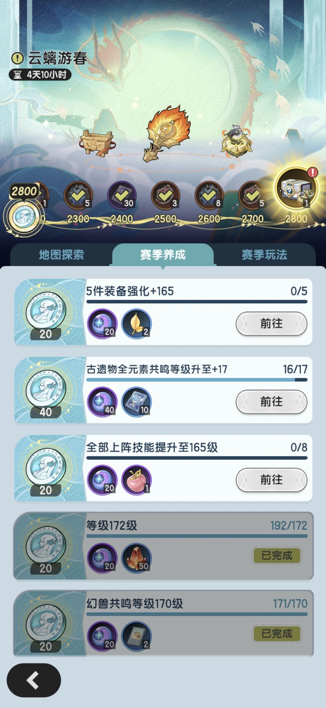 龙国赛季里程——云螭游春(已完成) 2