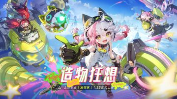 【有奖活动】造物狂想PV丨新职业「发明家」即将开启逐梦之旅！