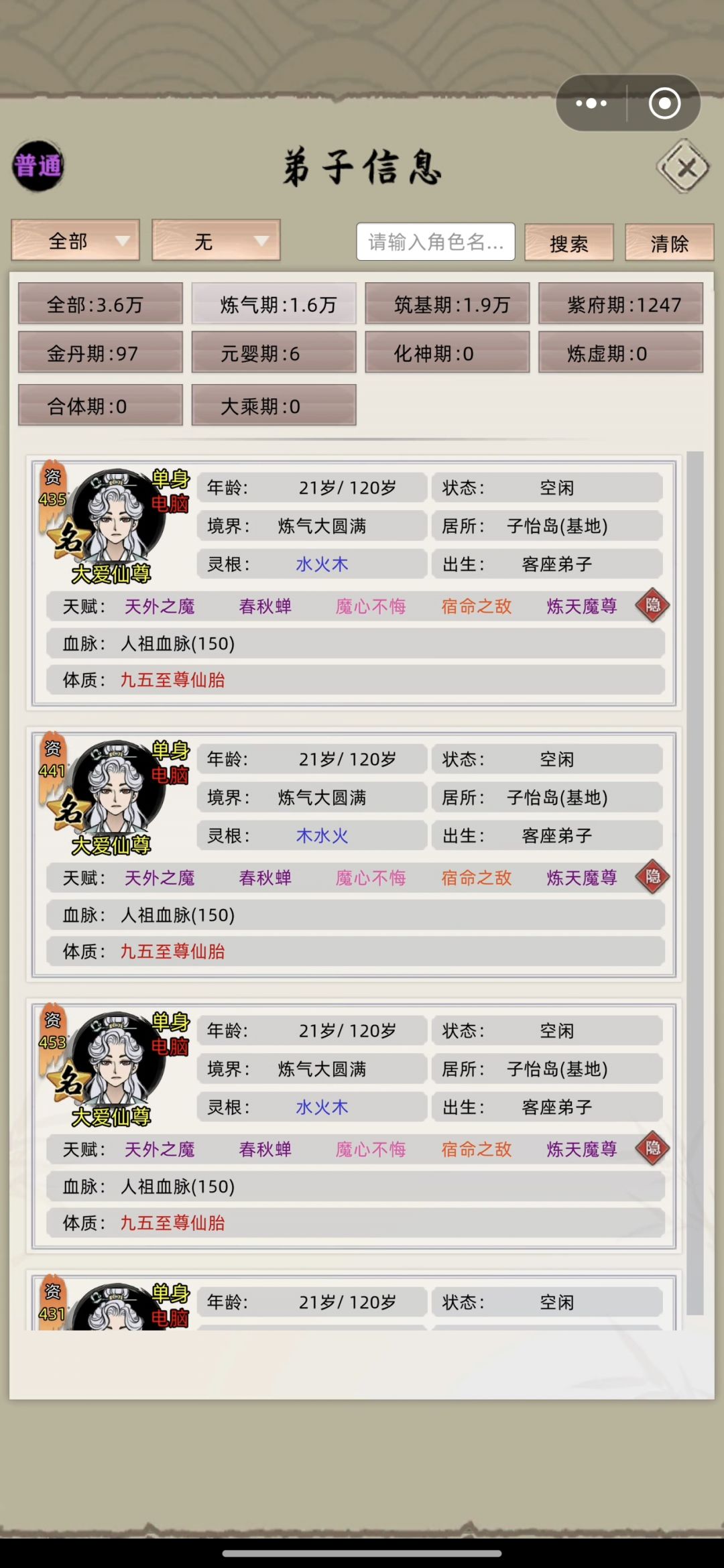 我靠,几万多个大爱仙尊。?! 2