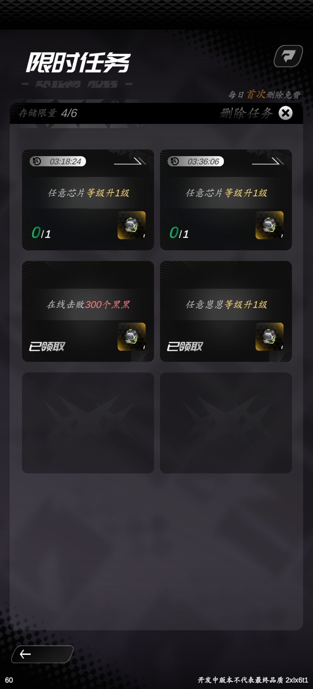 芯片限时任务 2