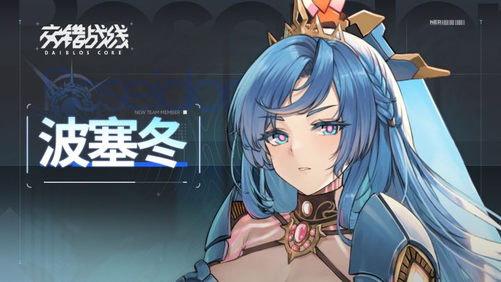 《交错战线》角色PV「波塞冬」截图