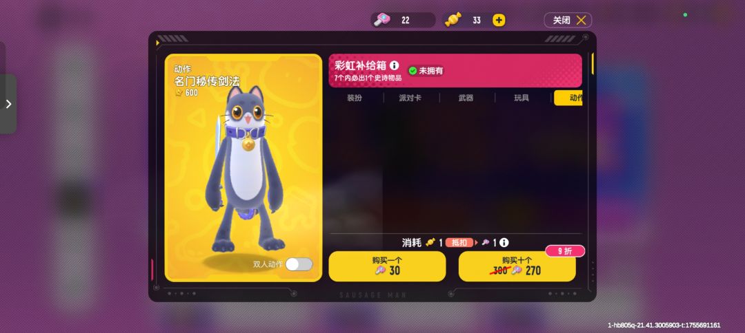 彩虹宝箱终于抽完了😭猜美味值中了加好友 5