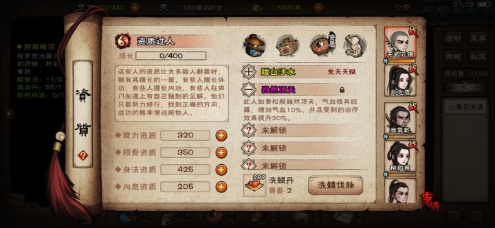 主角21丹一个顶天,小雪240丹一个顶天截图