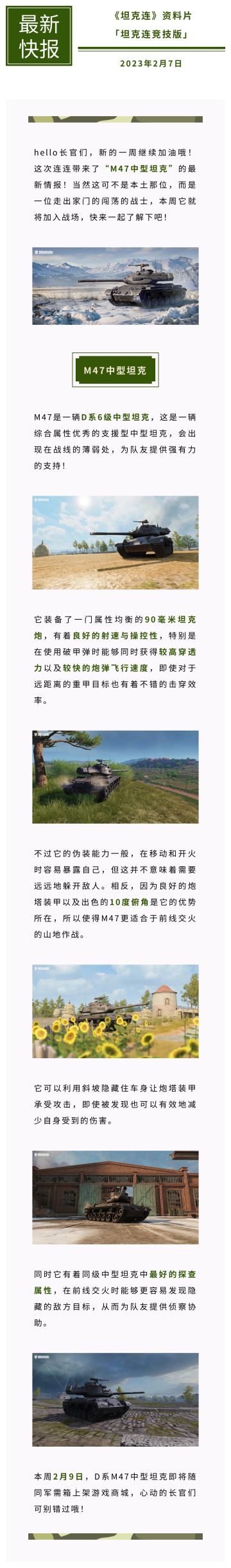 #坦克连# 支援流新锐！D系M47中型坦克即将登场！