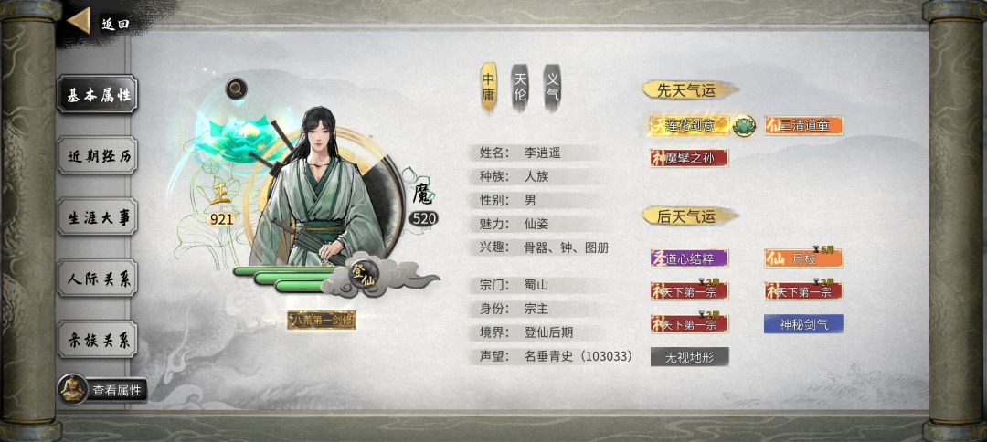 鬼谷八荒之一代剑仙の结局 1