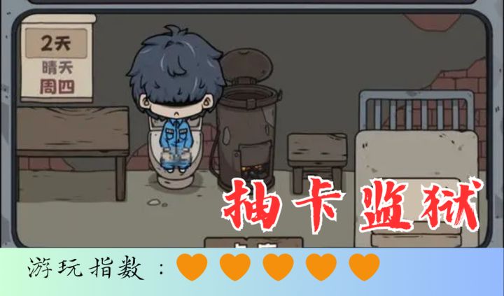 <抽卡监狱>不成为欧皇就有可能鼠的世界?!截图