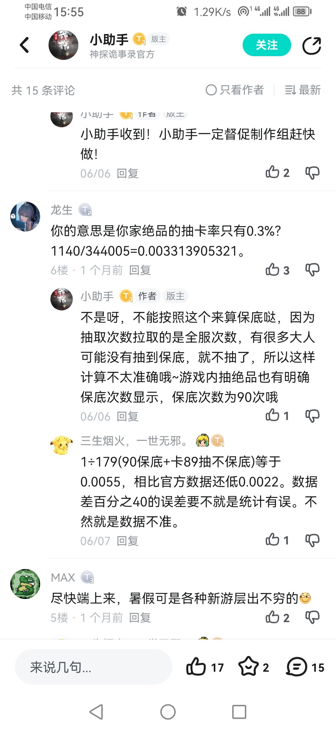 绝品概率截图
