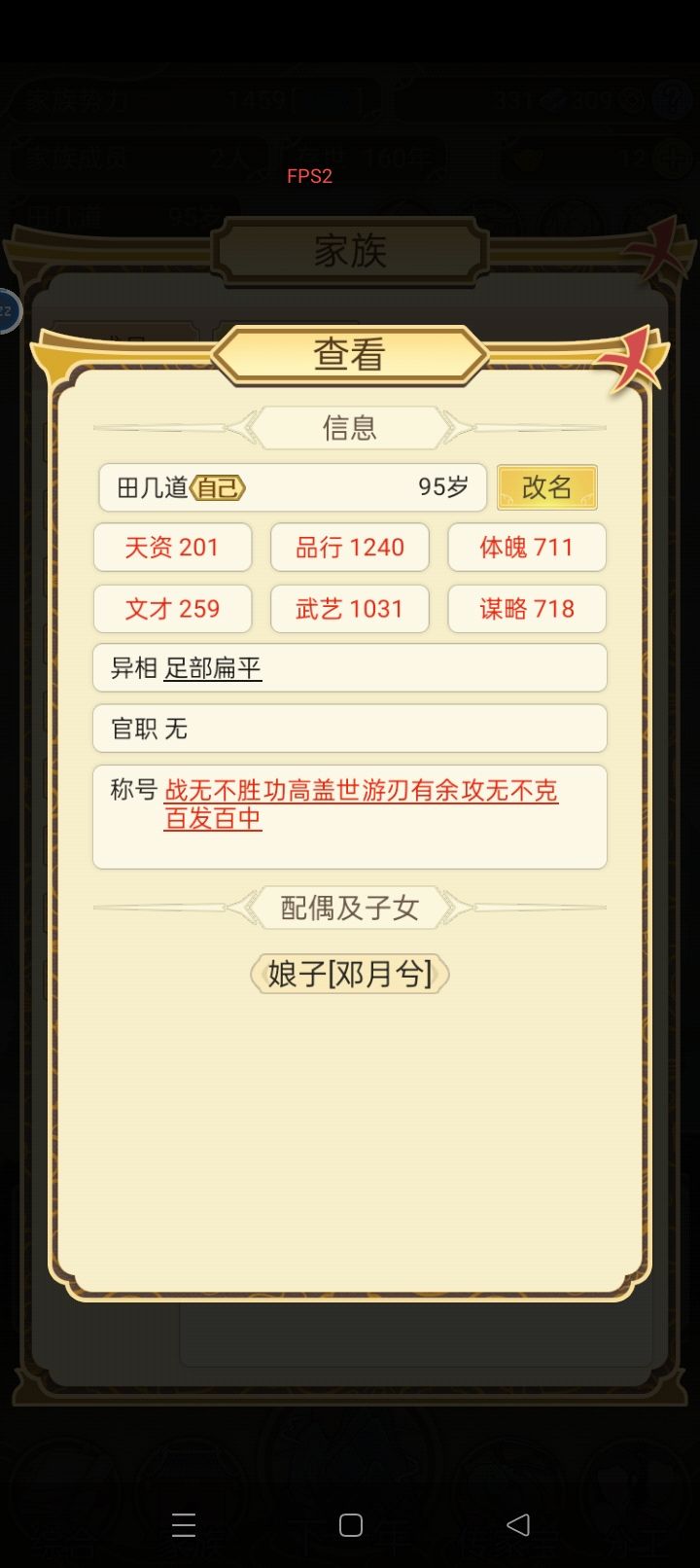 选继承人的时候要注意截图