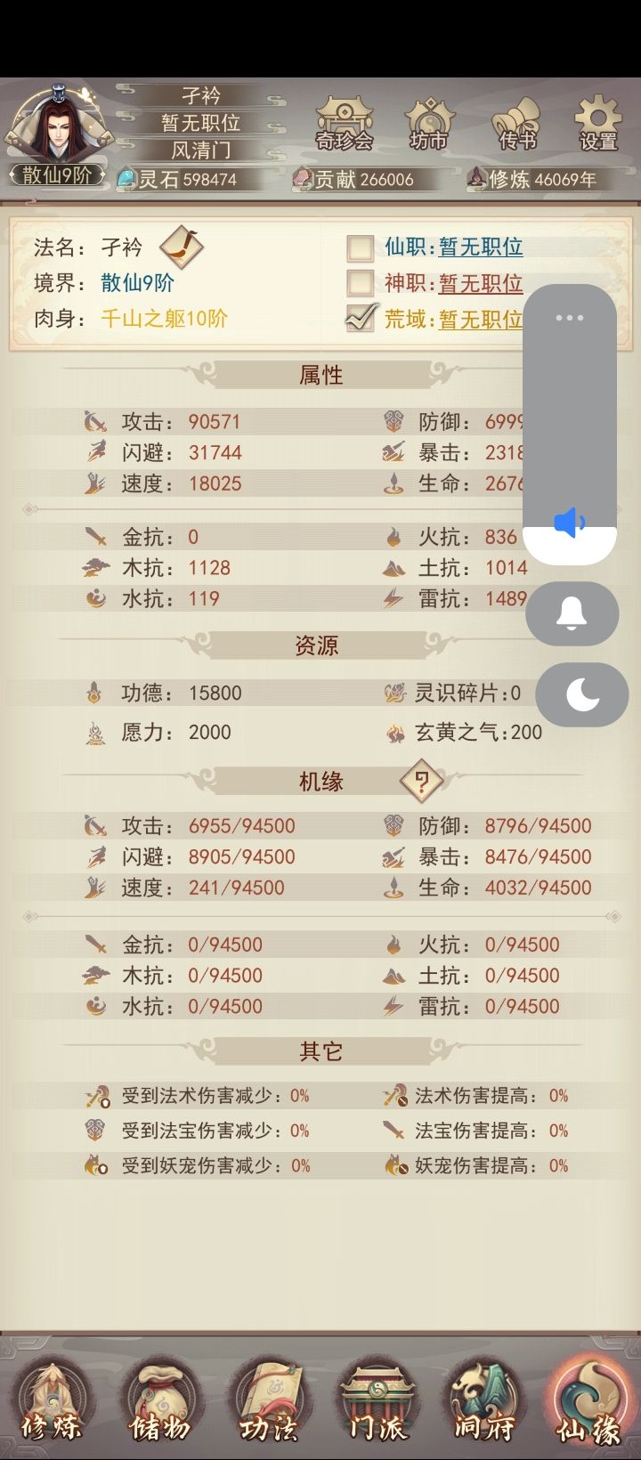 凡人修仙截图