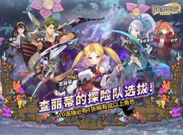 【返场预告】查丽蒂的探险队选拔