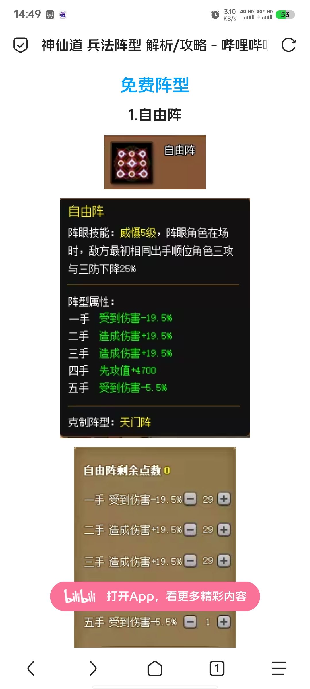 阵法来袭 2
