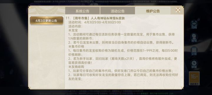龙宝集市???截图