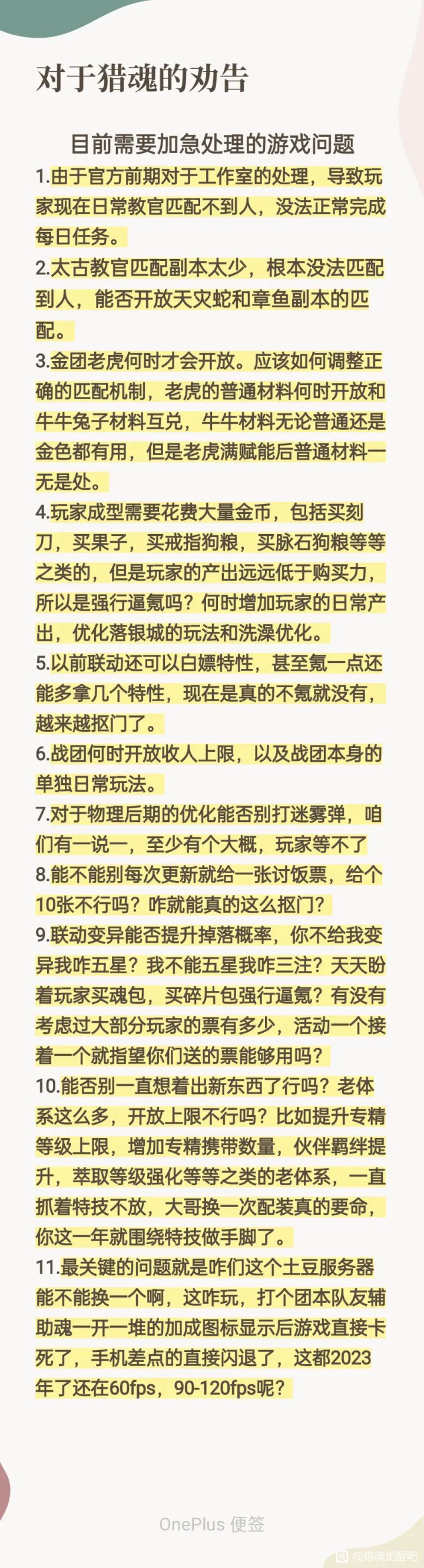广大玩家意见合集帖子截图