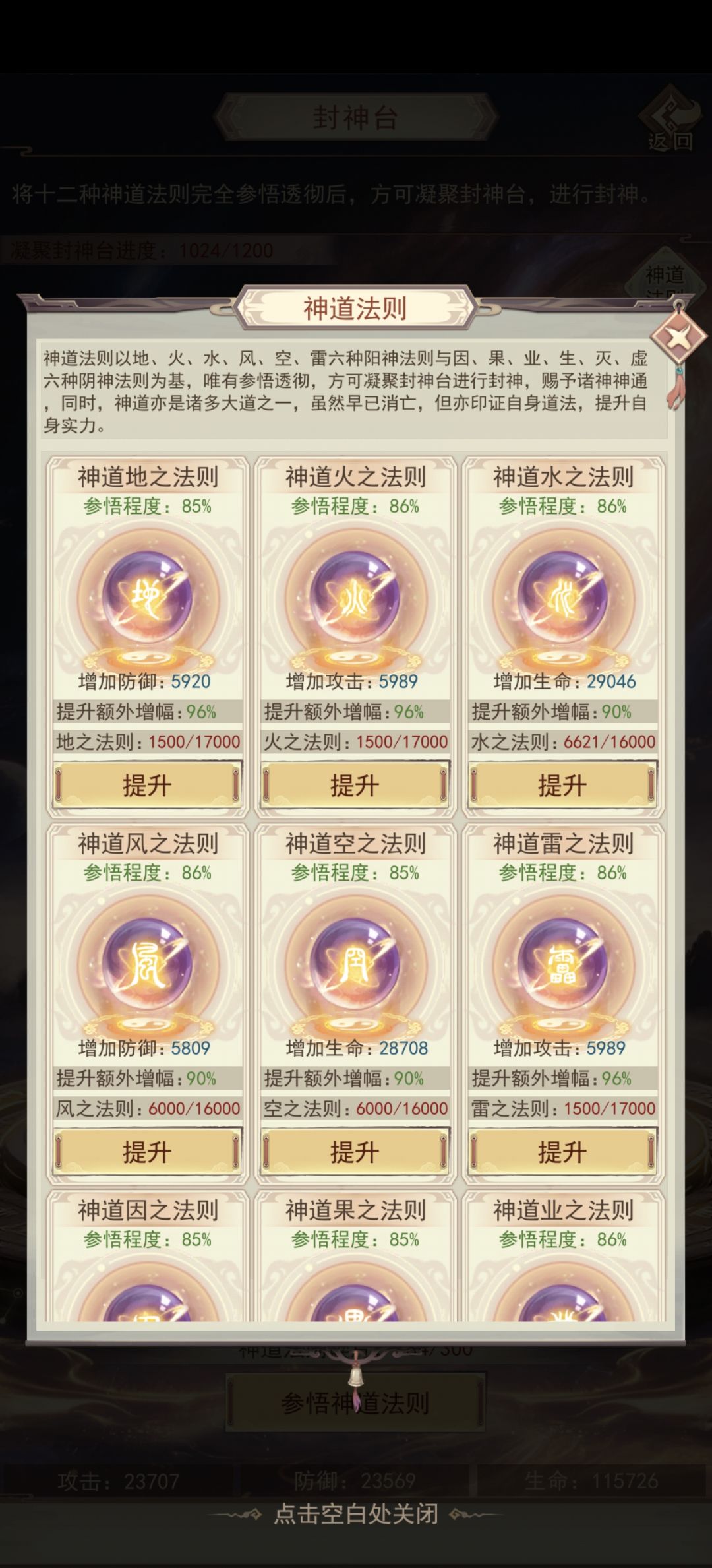 这个神道法则主要是靠哪里获得? 1