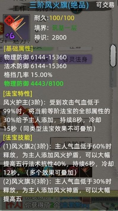 新法宝技能速览 3