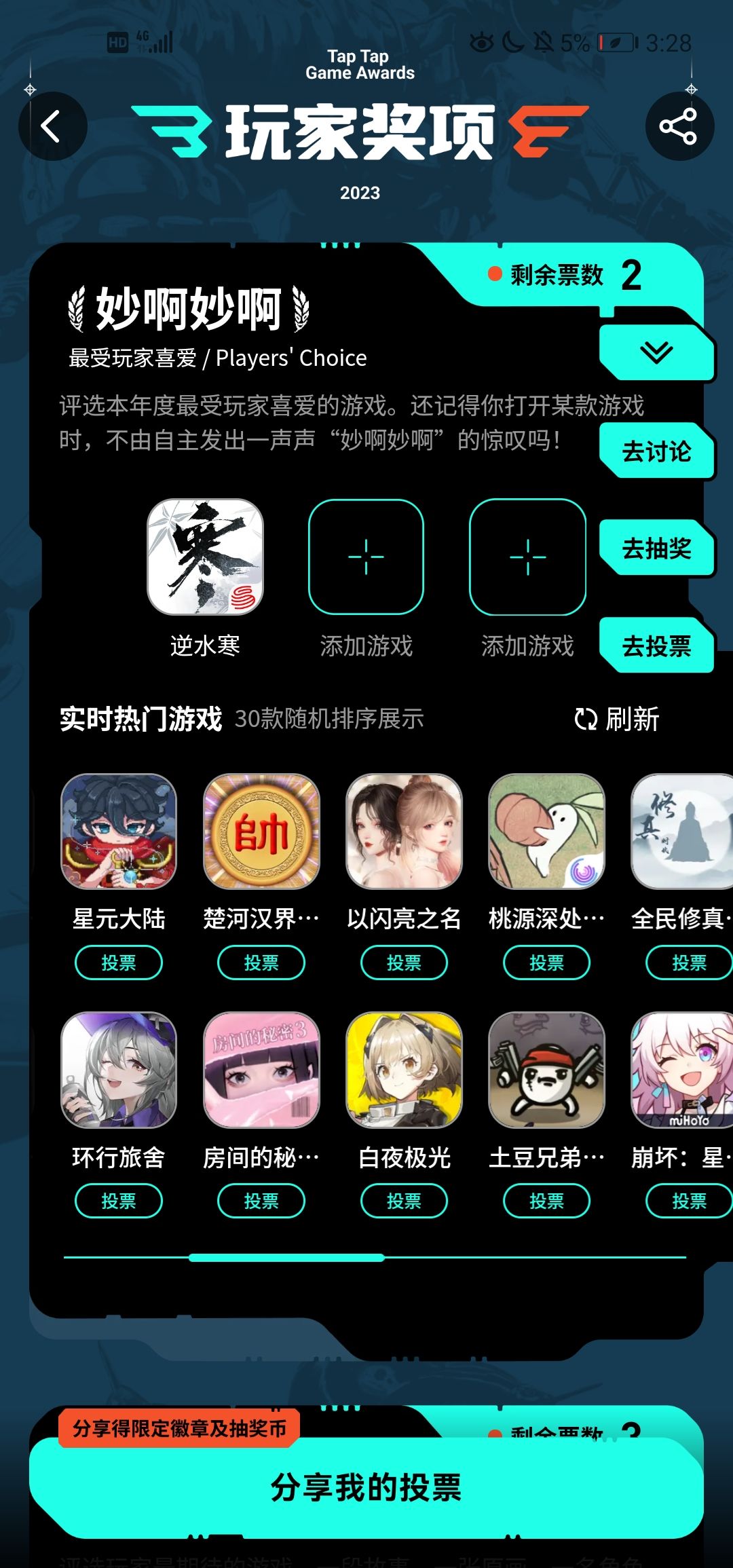 逆水寒冲呀 3