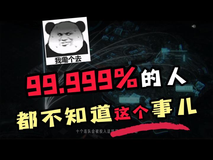 99.9999%的人都不知道这个事,超凡先锋“顶级大秘密”截图